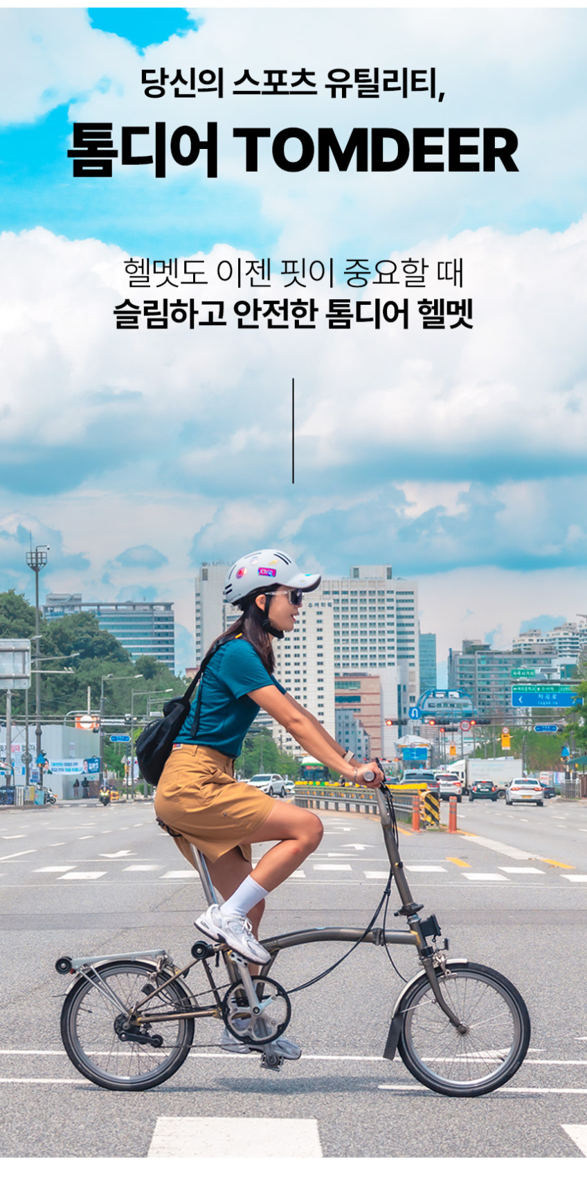 톰디어 초경량 전기 전동 어반 킥보드 자전거 헬멧 판매처 상세 정보 이미지 1