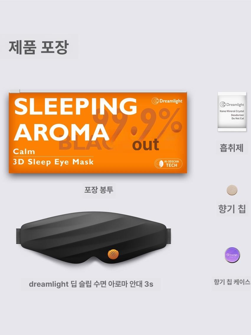3D입체 수면 안대 눈가리개 암막 클래식블랙 무향 - 상세 이미지 5