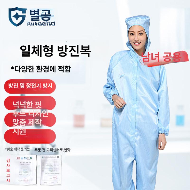 제전복 빅사이즈 방진복 연체 상하세트 특대형 반도체 블루 S - 상세 이미지 2