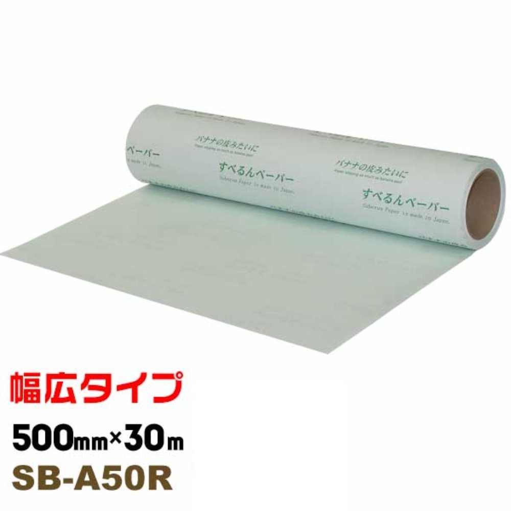 스베룬 페이퍼 고중량 슬라이딩 시트 일본제 SB-A50R 500mm x 30m - 상품 이미지