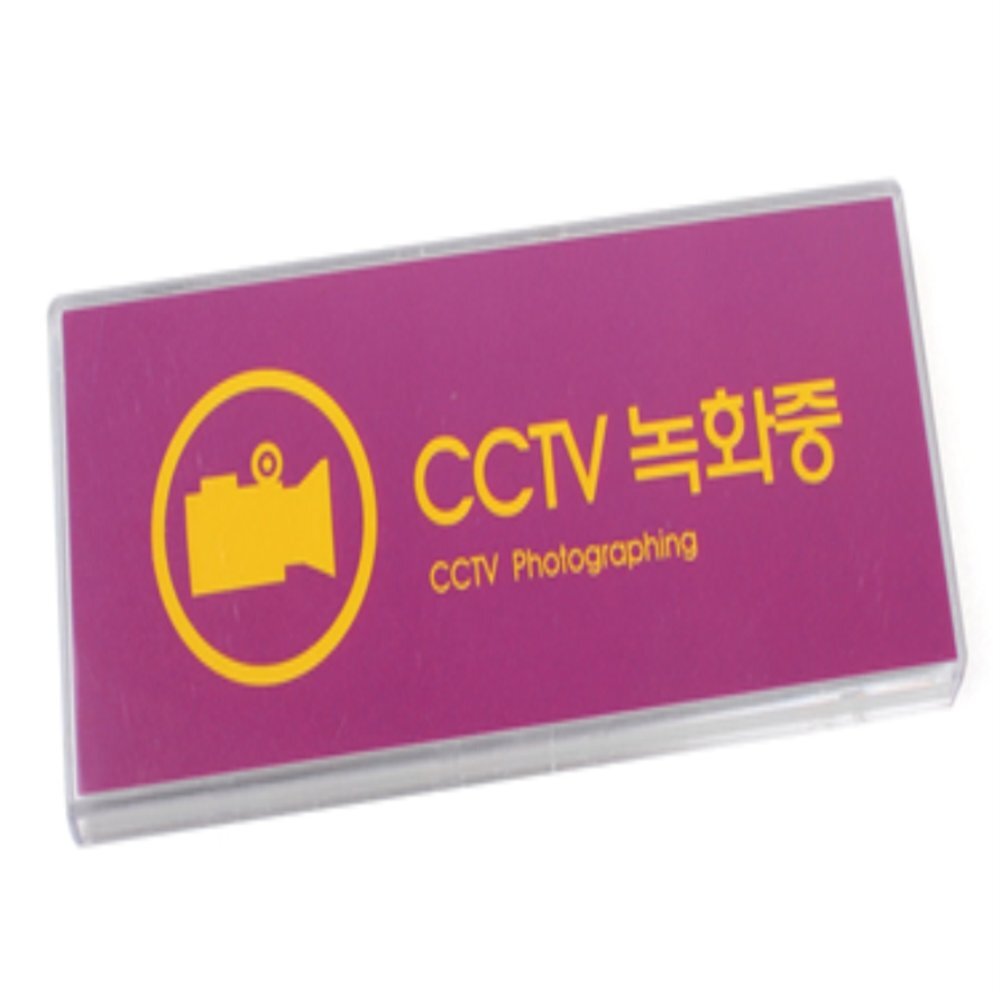 라이즈올 CCTV 녹화중 멀티사인 출입문보안안내 안전관리표지 사무실보안표시 - 상품 이미지