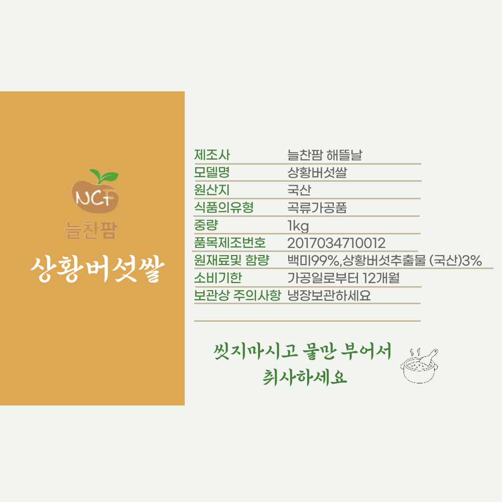 [늘찬팜] 상황버섯쌀 1kg 3개 국산 햅쌀 구수한 건강밥 - 상세 이미지 4
