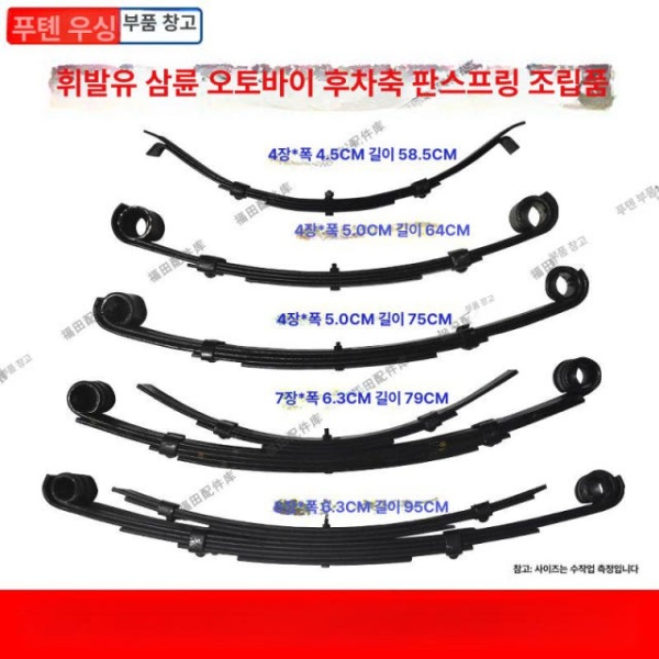프리미엄 요트 트레일러 판스프링 강판 싱글 플레이트 악세서리 