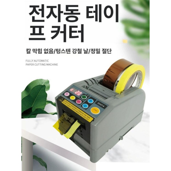 프리미엄 자동 테이프 절단 디스펜서 컷팅 박스테이프 커터기 두꺼운 기어 분리 스탠드 - 상품 이미지