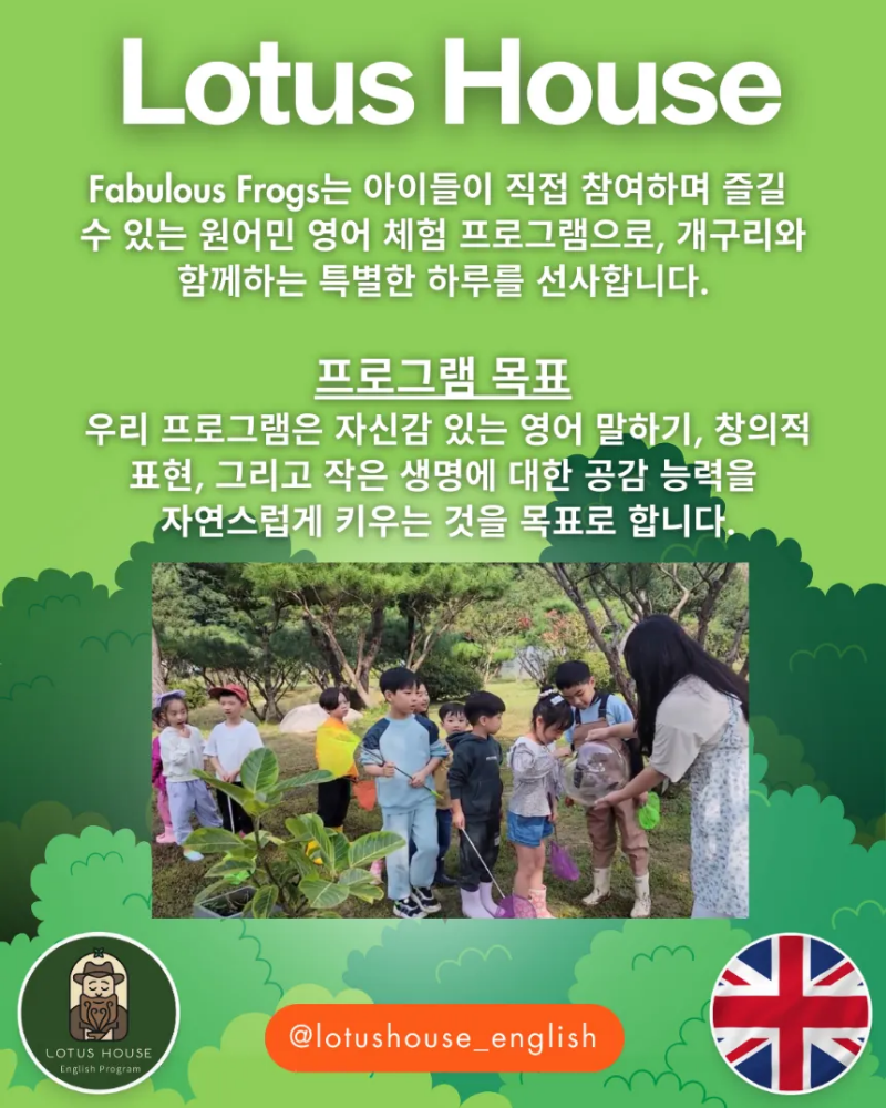 [생태체험] 경기 여주 농촌 가족 농장체험 연꽃 개구리 생태 교실 by 로터스하우스 - 상세 이미지 4