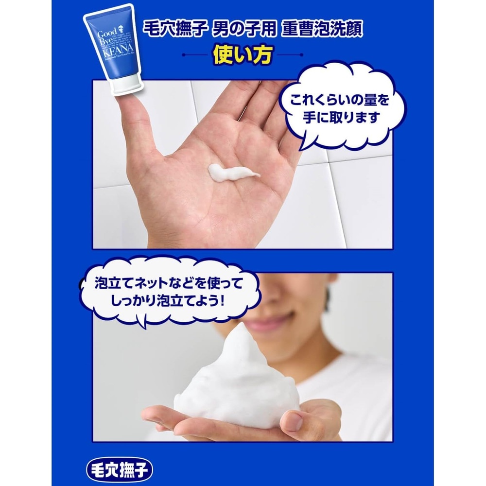 케아나 나데시코 남성용 클렌징 폼 100g 모공 피지 깔끔 세안 일본 직구 - 상세 이미지 4