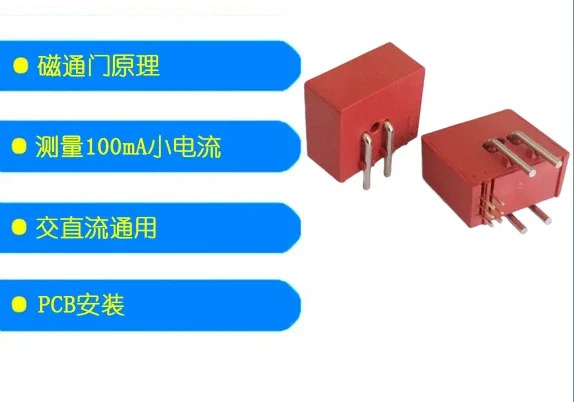 센서 Chcs101sm1 플럭스게이트 원리로 MA 레벨 소형 전류센서