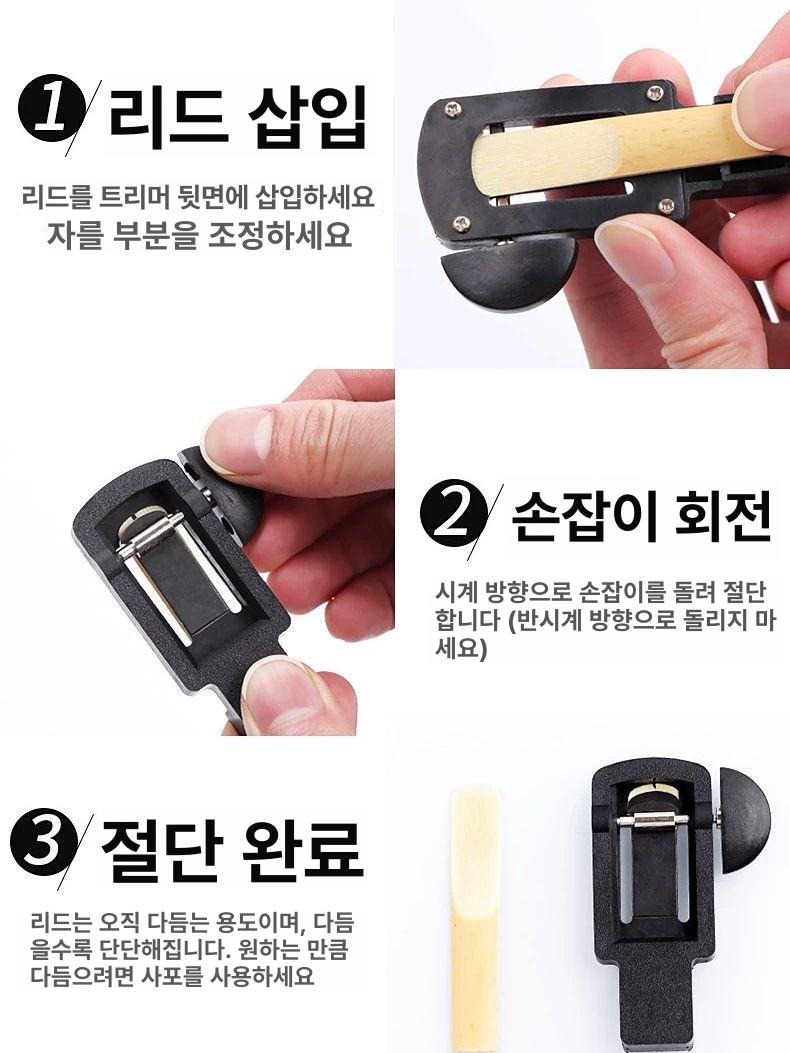 관악기트리머 색소폰 리드 커터 교정기 컷팅기 알토 색소폰 트리머 - 상세 이미지 2