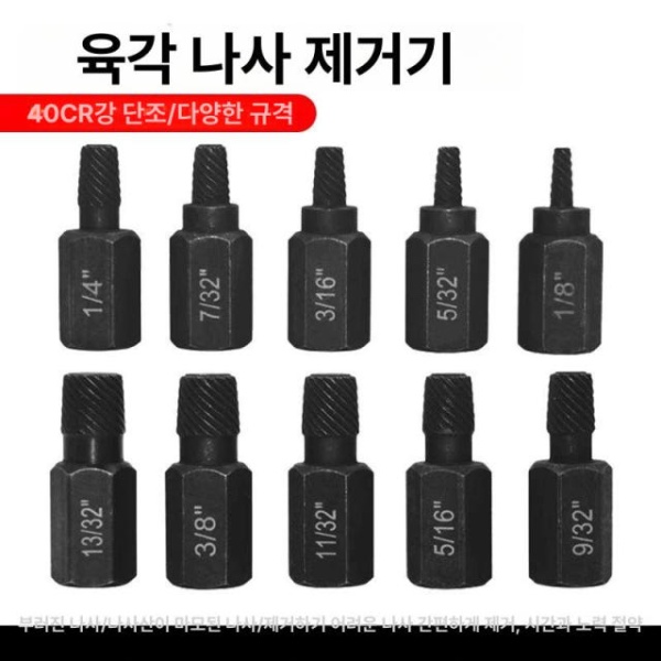 프리미엄 히다리탭 볼트리무버 세트 나사 빽탭 리무버 블랙 육각 손잡이 영국식 나사 10개 - 상세 이미지 2