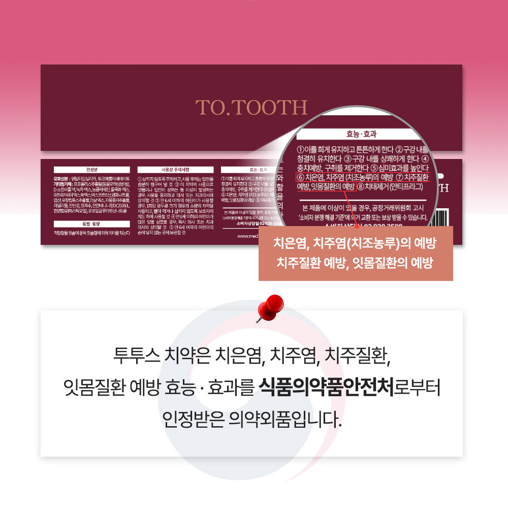 투투스 맘 임산부 치약 / 천연 무불소 임산부전용 양치덧 입덧 잇몸케어 100g, 3개 - 상세 이미지 4