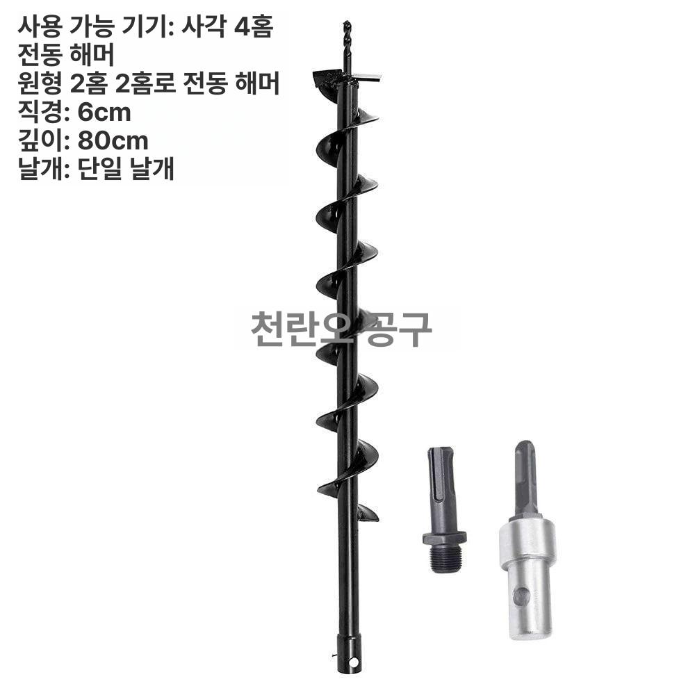 스크루 땅파기 천공기 비닐하우스 드릴비트 비트 해머 오거 드릴스퀘어 핸들 날 - 상세 이미지 4