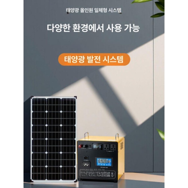 프리미엄 태양광 냉장고 발전 시스템 소형 올인원 야외 태양광패널 리튬 배터리 600W 발전기+180000mAh - 상세 이미지 2
