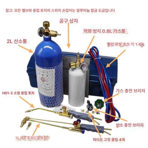 프리미엄 휴대용 산소용접기 파이프 풀세트 튜브 호스 에어컨 보수 2L 블루 산소통 - 상세 이미지 2