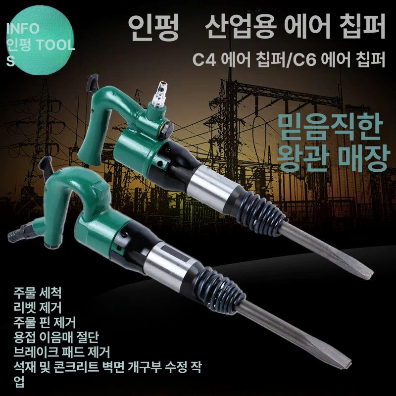 에어 치핑기 석재 다듬기 치핑해머 세트 공구용 에어해머 C4 에어 + 날 종이 B - 상세 이미지 2