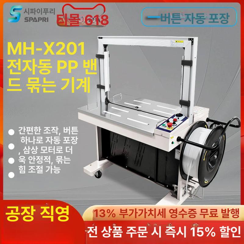 결속기 조임기 공압 PP스트랩 듀얼 반자동 포장기계 MH-X201 베이직 가성비 - 상세 이미지 2