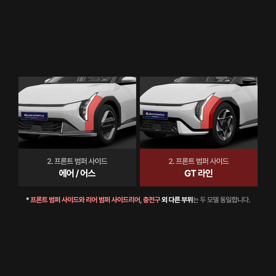 라보코스메티카 기아 EV4 에어 어스 GT라인 PPF필름 헤드라이트 앞범퍼 부분PPF - 상세 이미지 4