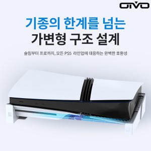 PS5 거치대 수평 가로 프로 슬림 호환 OIVO 개봉기 | 실사용 후기 - 상품 이미지 3