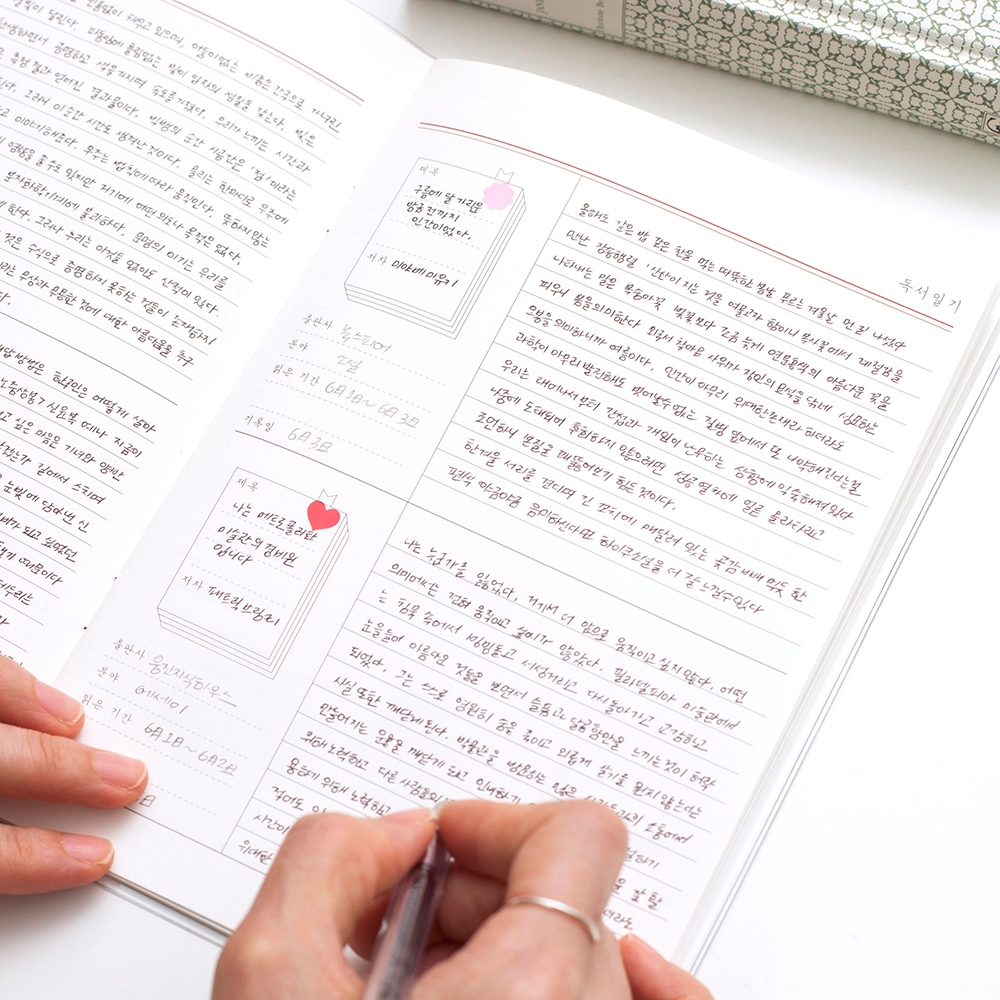 독서일기 필사 명언 독후감 독서록 일기장 시집 문학 감상문 기록장 노트 - 상품 이미지
