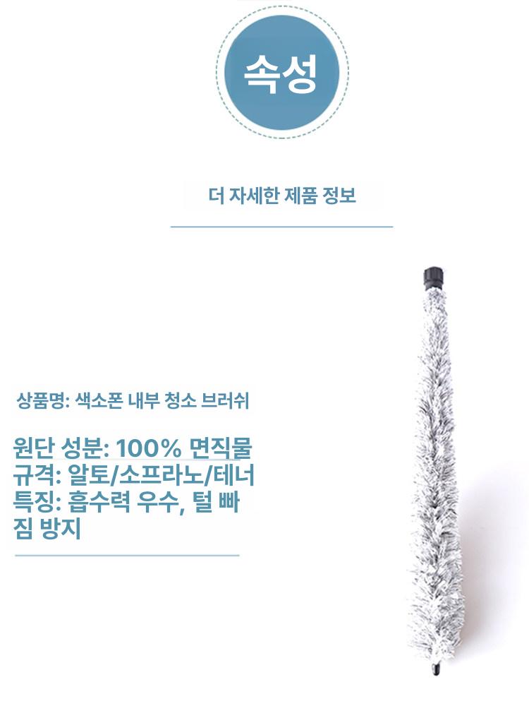 색소폰 청소솔 청소용품 알토용 클라리넷 호환 테너용 소프라노 - 상세 이미지 4