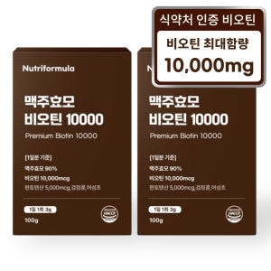 고함량 맥주효모 비오틴 10000 모환 효능 1개월분 맛있게 먹은 솔직 후기 - 상품 이미지 4