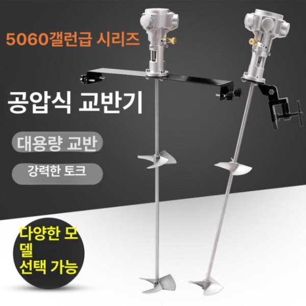 강력 산업용 액상 페인트 교반기 섞는 공압 믹서기 혼합기 50gal 가로형 알루미늄 합금 - 상세 이미지 2