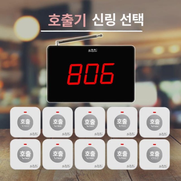 스마트 진동벨 무선 호출벨 식당 테이블 서비스벨 데스크탑 비상벨 무선호출벨 카페진동벨 식당호출벨 무선비상벨 본체 1개+호출기 5개 - 상품 이미지