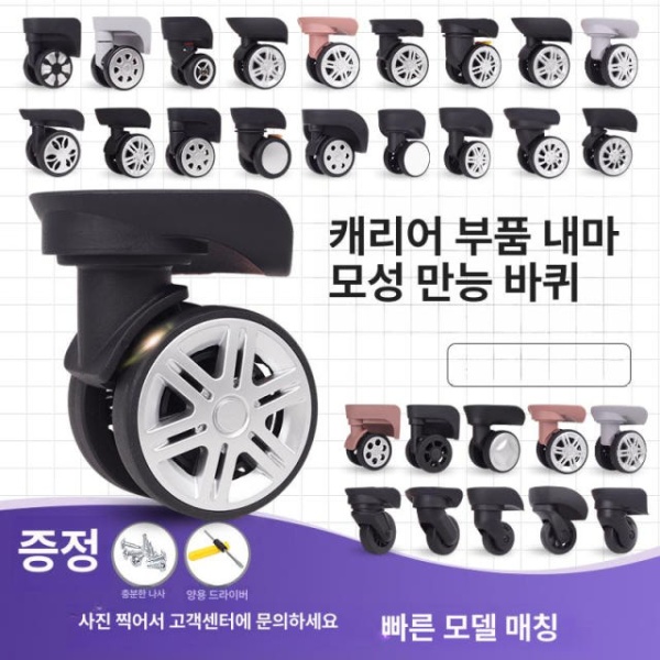 프리미엄 캐리어휠여행가방바퀴 캐리어바퀴교체 캐리어 바퀴 교체용 무소음 여행가방 휠 부품 수리용 캐리어바퀴수리 캐리어휠 여행가방바퀴 캐리어수리 캐리어부품 013 블랙 1쌍 - 상품 이미지
