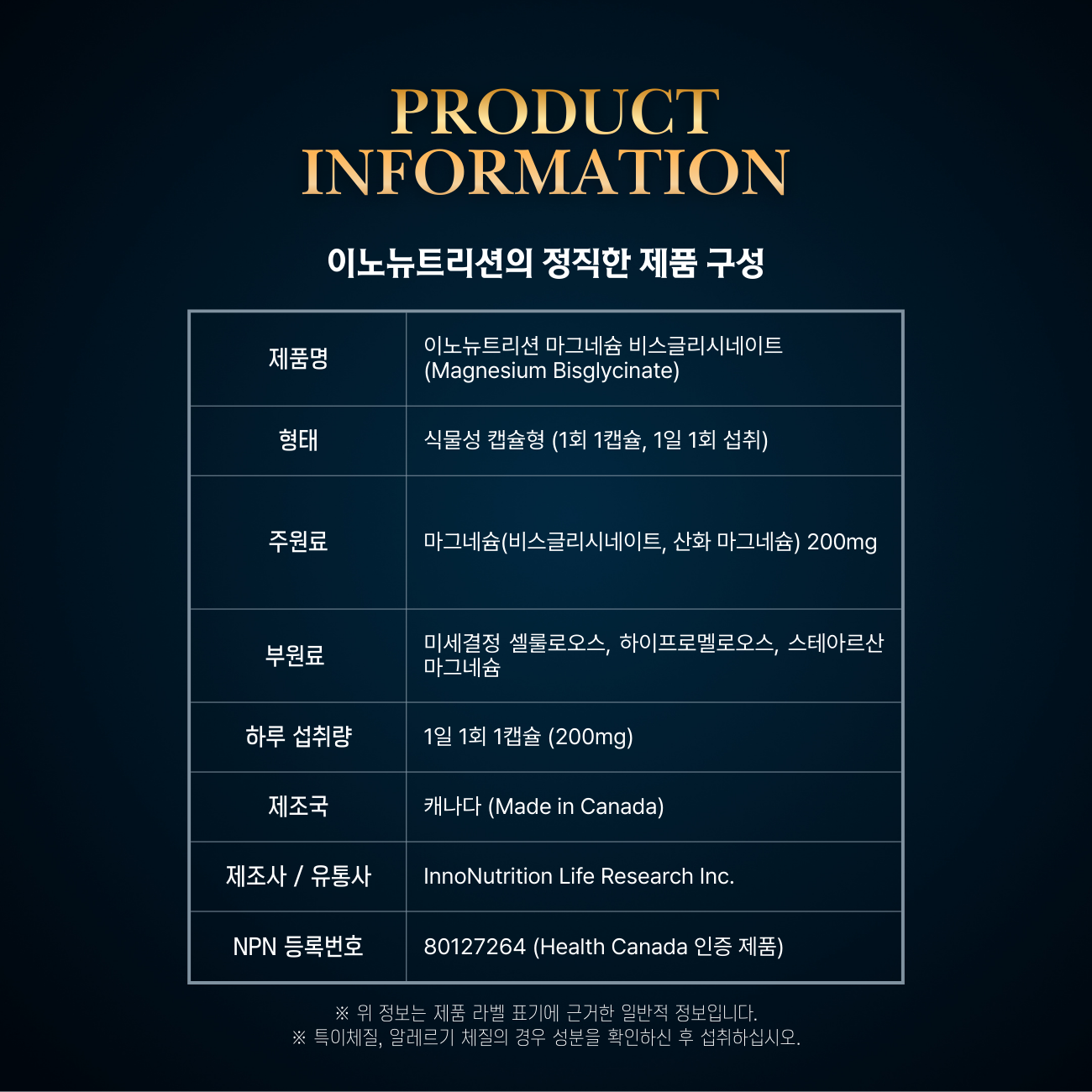 이노뉴트리션 킬레이트 마그네슘 비스글리시네이트 120정 120캡슐, 2개 이미지 8