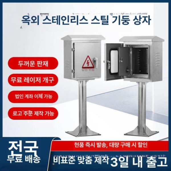 프리미엄 스테인레스 야외 분전함 배전반 컨트롤박스 배전 상자 단문 300x250x150 높이 300 - 상세 이미지 2