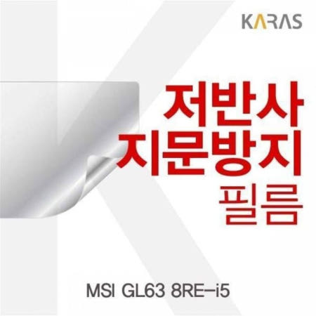 카라스인터내셔널 액정필름 MSI BS 저반사필름 GL63 8RE-i5용