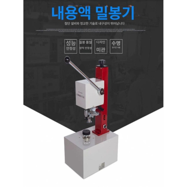 고속 자동 앰플 씰링기 바이알 둥근형 씰링 크림퍼 밀폐 포장 전동 밀봉기 전동형 - 상품 이미지
