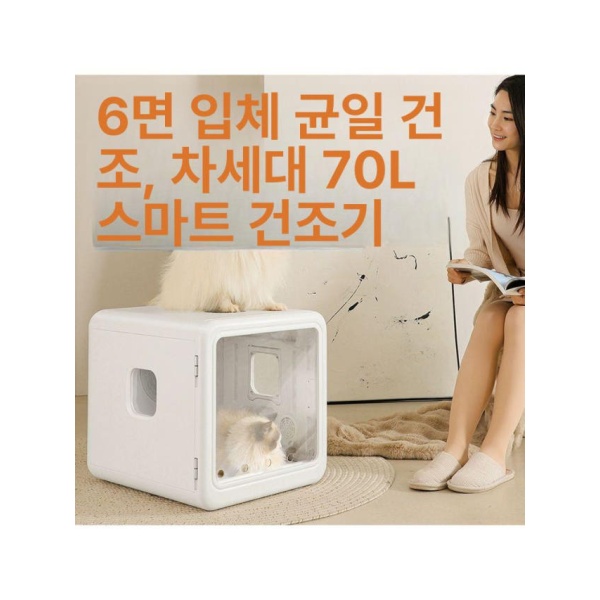 펫드라이룸 드라이기 강아지 펫 자동 건조기 가정용 살균 목욕 원형 건조기 55L 800W A - 상세 이미지 2