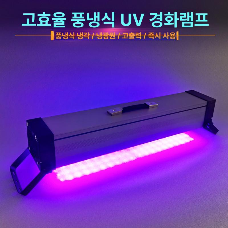 고출력 휴대용 UV 경화등 무영접착제용 자외선 기본 40 LED 70W-395nm - 상세 이미지 2