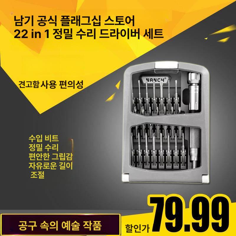 정밀 드라이버 세트 타격 보수 십자 랩탑 기기 조합 수리 공구 오프너 시계 - 상세 이미지 2