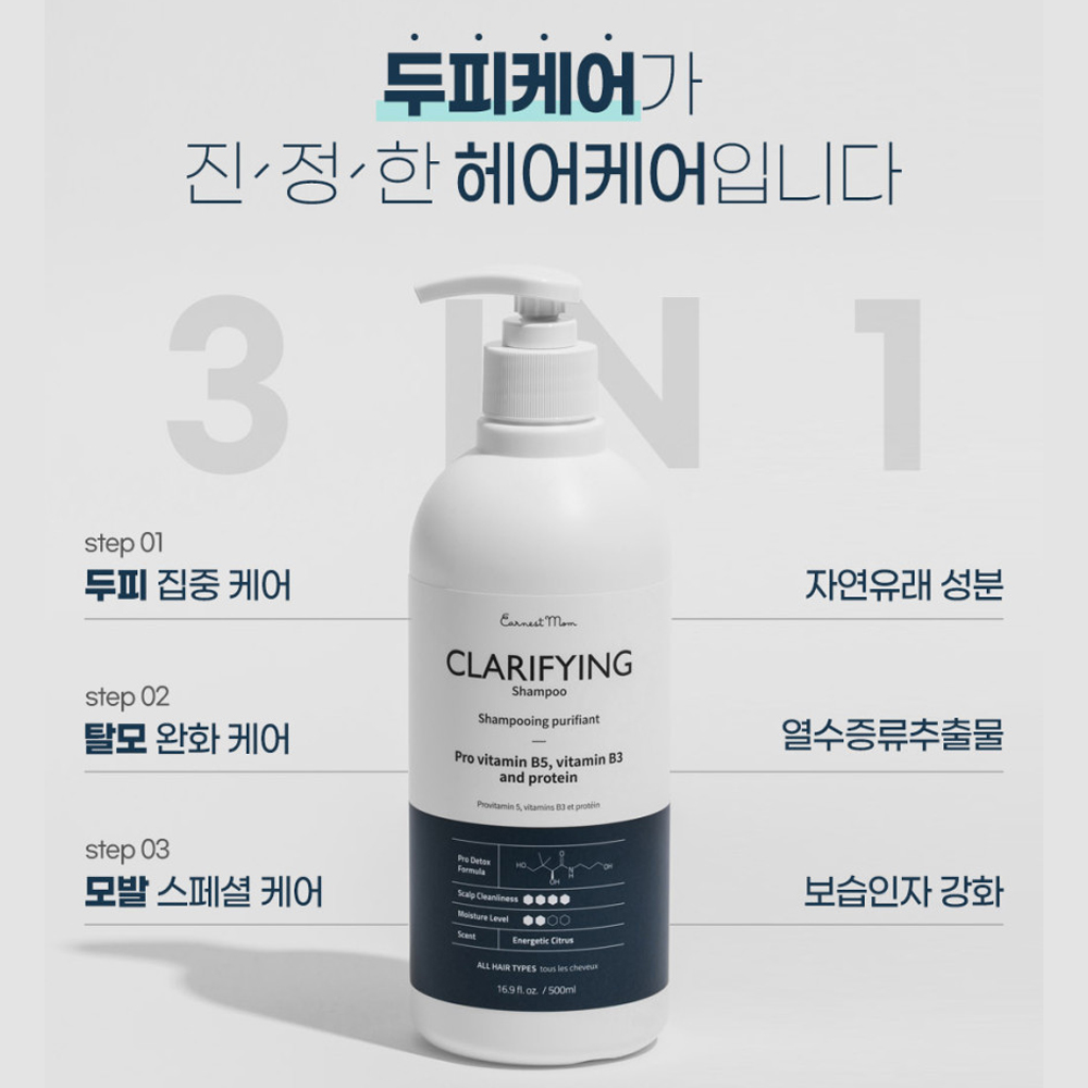 1+1 클라리파잉 샴푸 초등학생 사춘기 수영 천연 약산성 두피 가려움 - 상세 이미지 2
