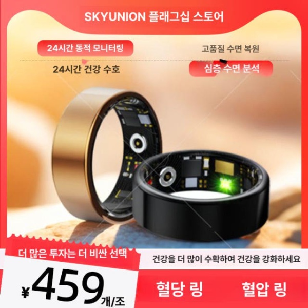 프리미엄 연속혈당측정기 스마트 링 무채혈 건강 모니터링 자동 혈압 심박수 수면 운동 반지 블랙 7 지름17mm 둘레55mm - 상품 이미지