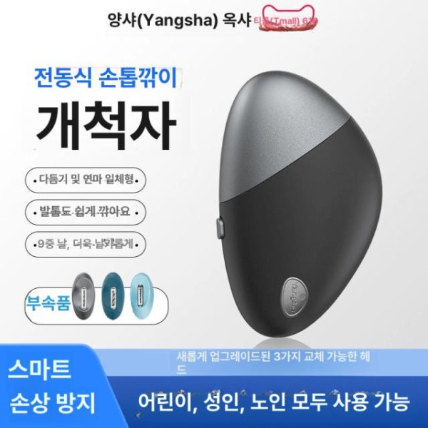 스마트 자동 전동 손발톱깎이 네일트리머 손톱정리기 손발톱관리 O2X 화이트 일반 칼날 1개 - 상세 이미지 2