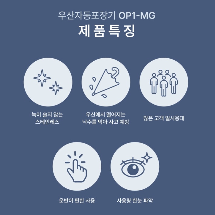 스텐 자동우산포장기 매장 출입구 1구 우산비닐포장기 국산 - 상세 이미지 4