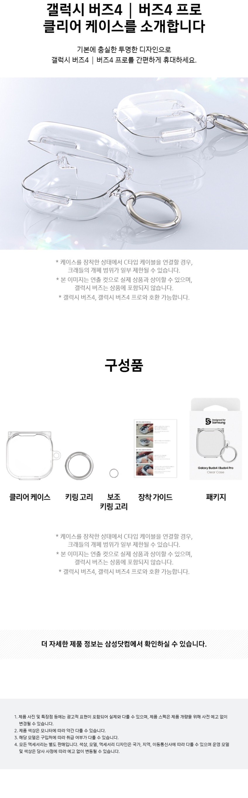 삼성 갤럭시 버즈4 버즈4프로 클리어 케이스 판매처 상세 정보 이미지 4