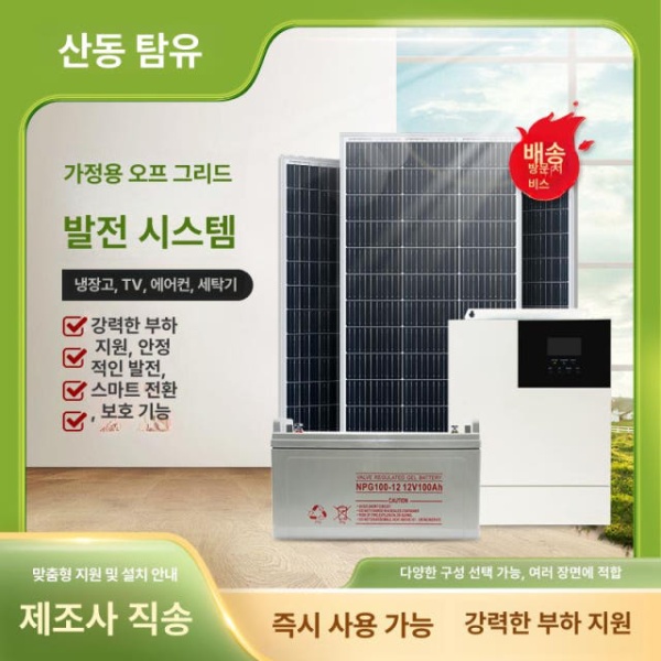 최첨단 태양광 가정용 발전 시스템 인버터 패널 에어컨 일본 발전 0.6kWh 오프그리드 - 상세 이미지 2