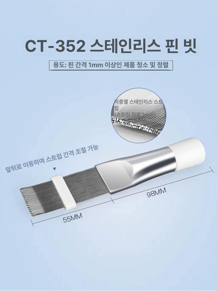 실외기 덮개 증발기 방열판 브러시 콘덴서 세척 에어컨 CT-351 - 상세 이미지 5