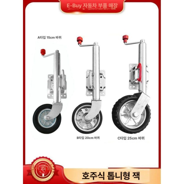 프리미엄 캠핑 스테디 정박 알코 아웃트리거 카라반 바퀴 핸들 6인치 미포함 - 상품 이미지