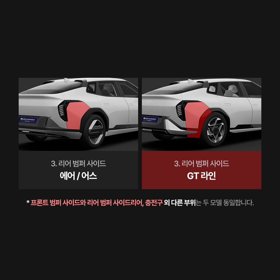 라보코스메티카 기아 EV4 에어 어스 GT라인 PPF필름 헤드라이트 앞범퍼 부분PPF - 상세 이미지 5
