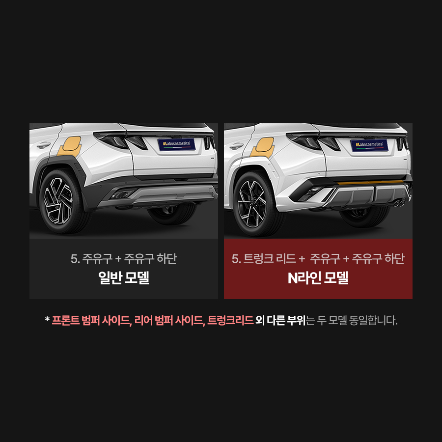 라보코스메티카 현대 투싼 NX4 FL 일반 N라인 부분PPF PPF필름 헤드라이트 앞범퍼 이미지 6