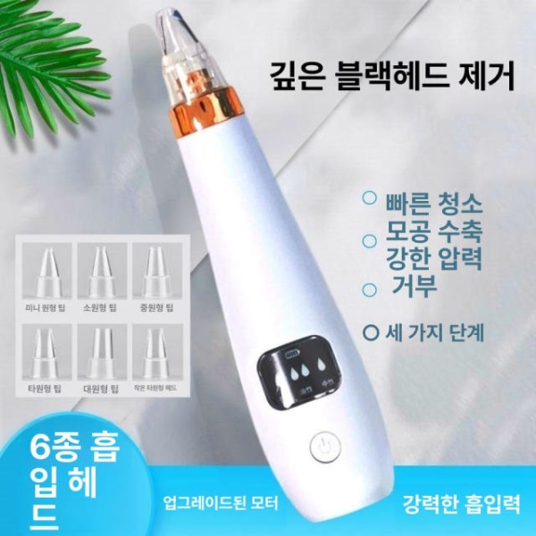 최신형 초강력 흡입 블랙헤드 피지제거기 피부관리 학생용 클렌저 아쿠아필링기 워터필링기 프리미엄 구성 흡입 헤드 3개 포함 A - 상세 이미지 3