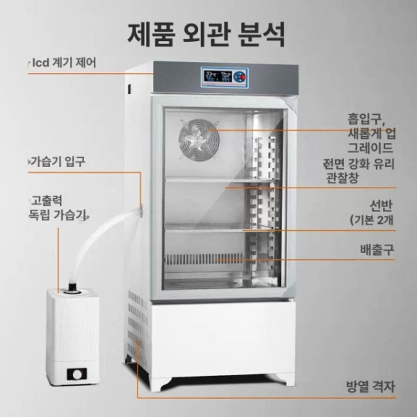 프리미엄 대형 항온항습기 항습기 배양 발아기 항온항습 배양기 생화학 50L 조명 포함 - 상세 이미지 5