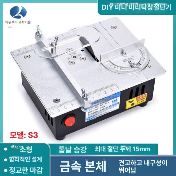 고성능 미니테이블쏘 DIY 밴드쏘 정밀 목절단 공방 테이블쏘 각도 본체 24V전원필요 - 상품 이미지