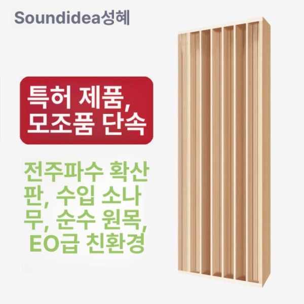프리미엄 목재 음향판 스피커 확산판 패널 실내 차음 주파수 소나무 초박형 접이식 60x60x7 - 상세 이미지 2
