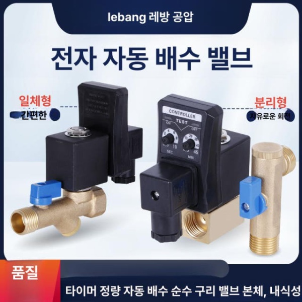 최신 자동 드레인밸브 에어컴프레서 오토드레인 압축 콤프레서 OPT 코일 AC220V 타이머없음 - 상세 이미지 2