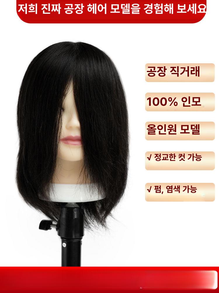 인모 100 연습용 드라이 아이롱 펌 커트 통가발 염색 10인치 블랙 - 상세 이미지 2